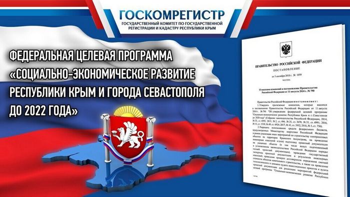 Одобрение дополнительных возможностей для Крымского полуострова